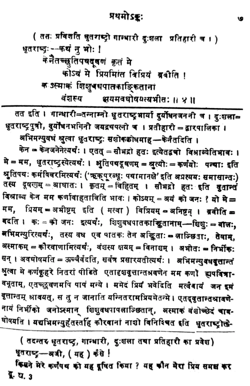 Dutaghatotkacham (Nataka)